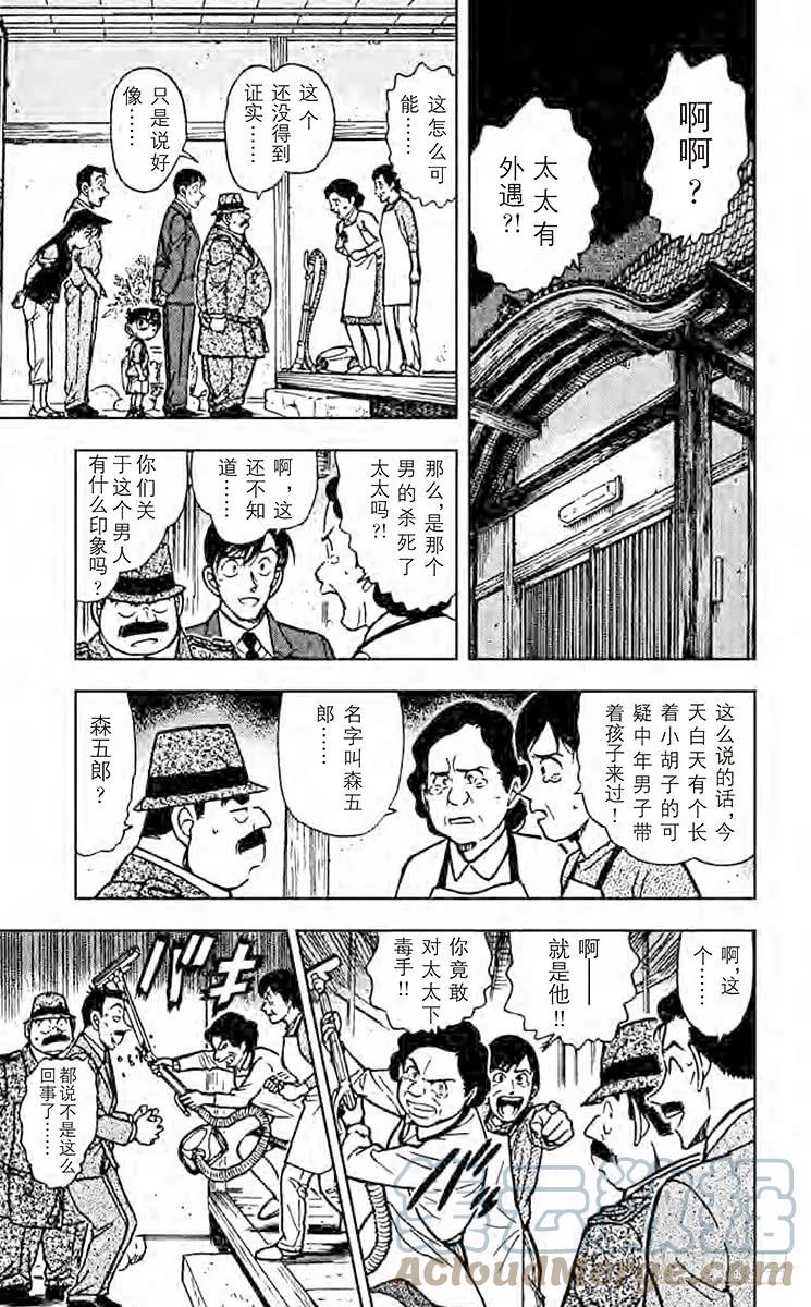 名侦探柯南 480 疑惑的推理 第11页