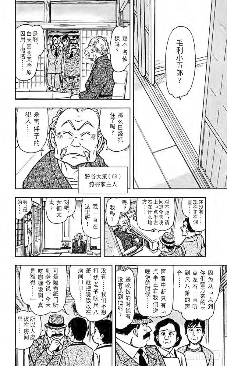 名侦探柯南 480 疑惑的推理 第12页