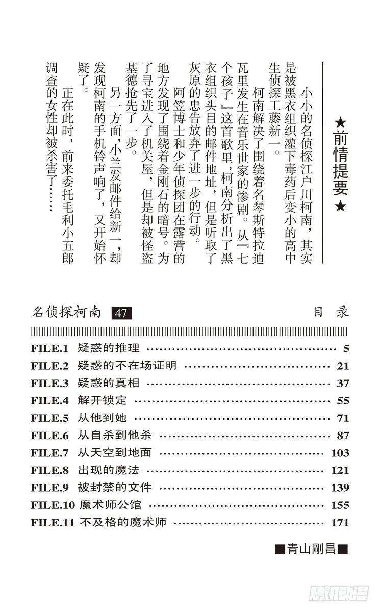 名侦探柯南 480 疑惑的推理 第4页
