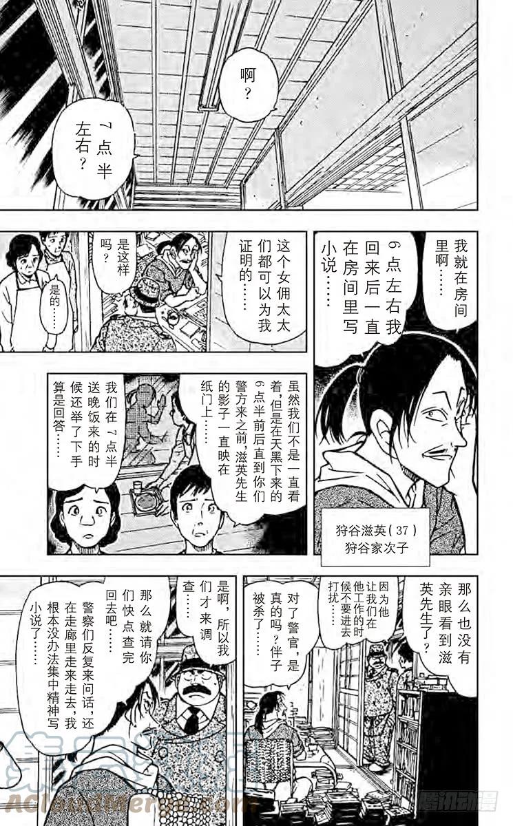 名侦探柯南 480 疑惑的推理 第13页