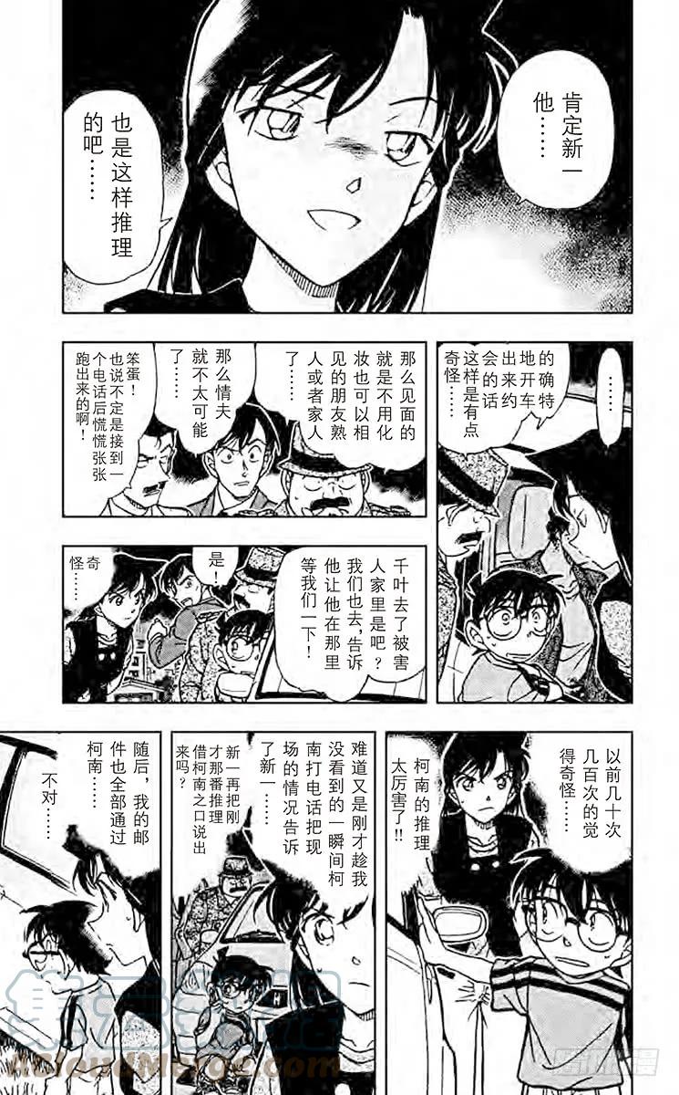 名侦探柯南 480 疑惑的推理 第9页