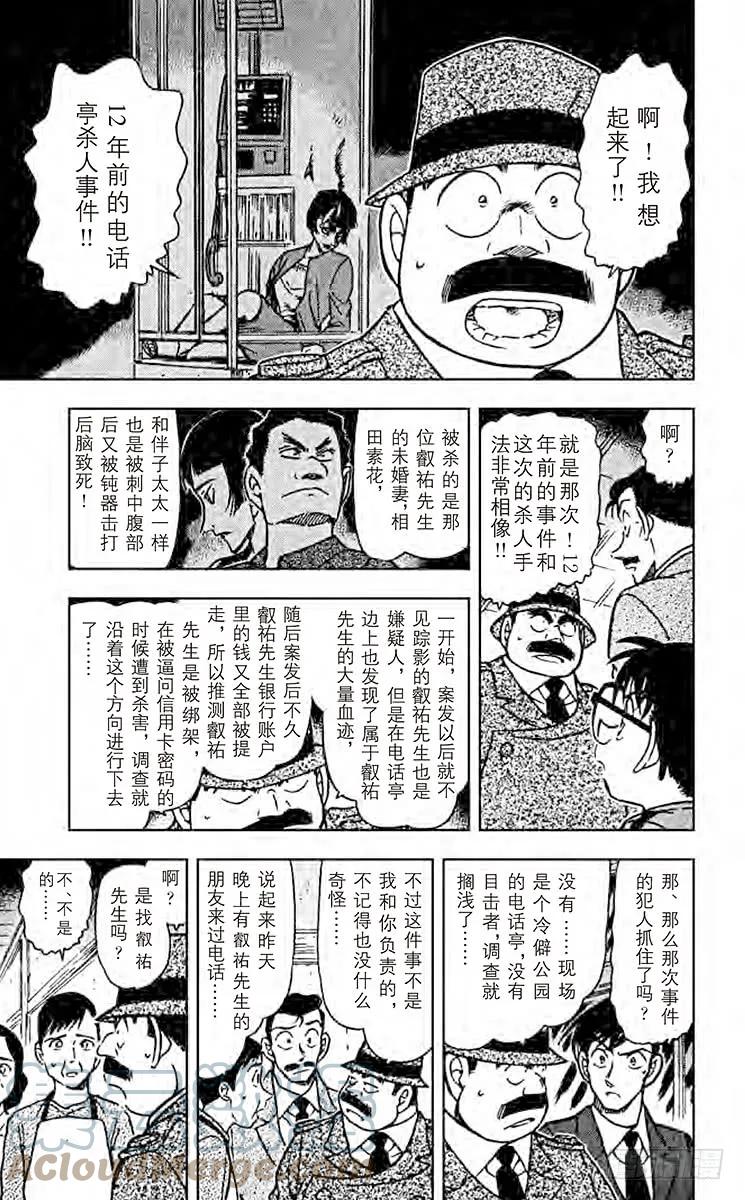 名侦探柯南 480 疑惑的推理 第17页