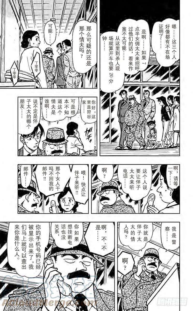 名侦探柯南 480 疑惑的推理 第15页