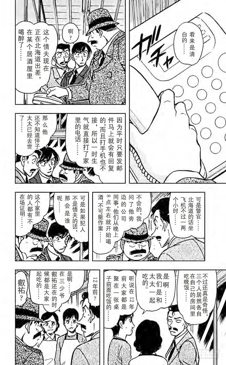 名侦探柯南 480 疑惑的推理 第16页