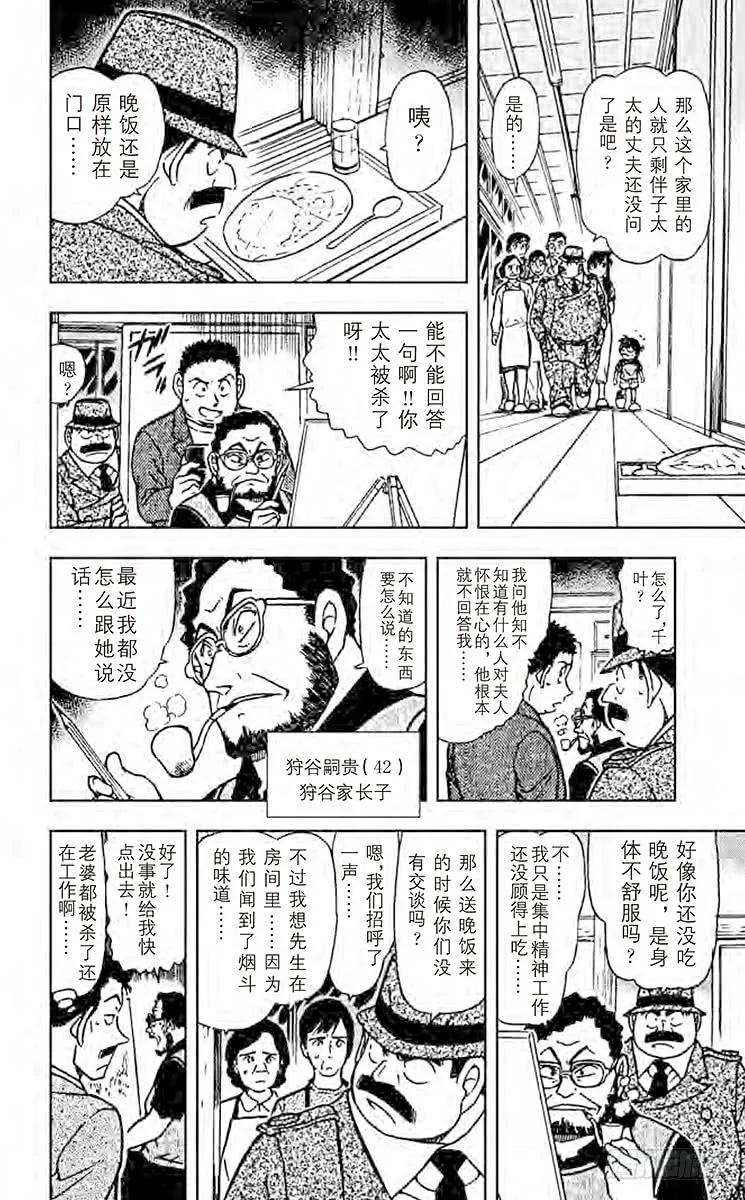 名侦探柯南 480 疑惑的推理 第14页
