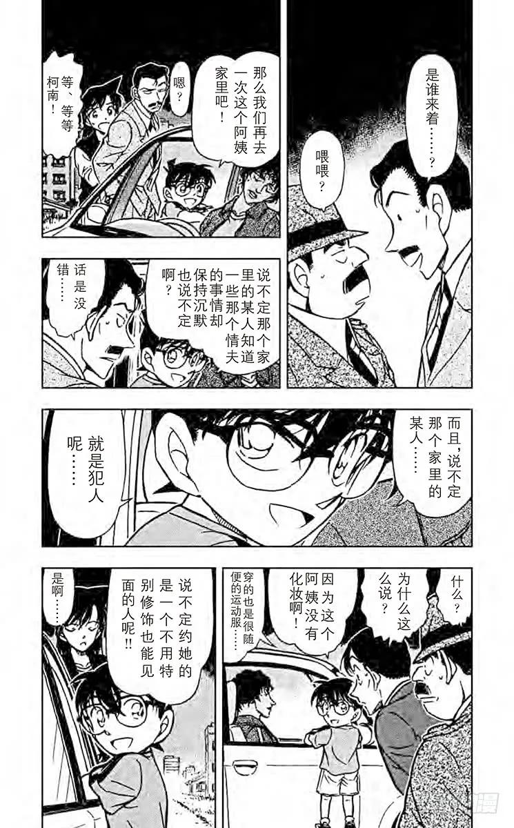 名侦探柯南 480 疑惑的推理 第8页