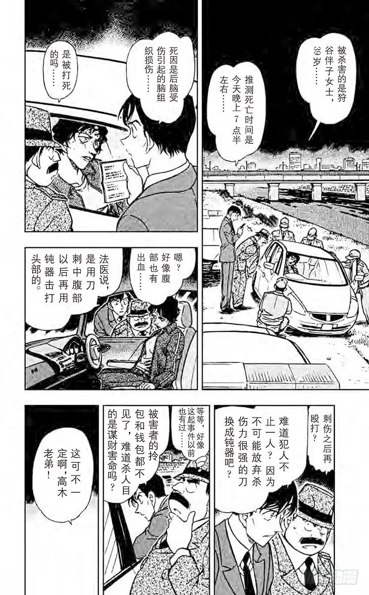 名侦探柯南 480 疑惑的推理 第6页