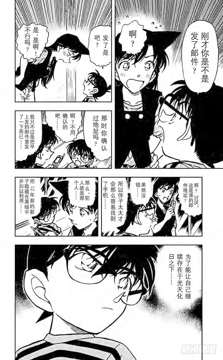 名侦探柯南 481 疑惑的不在场证明 第16页