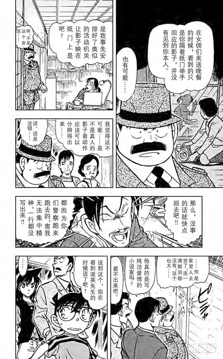 名侦探柯南 481 疑惑的不在场证明 第12页