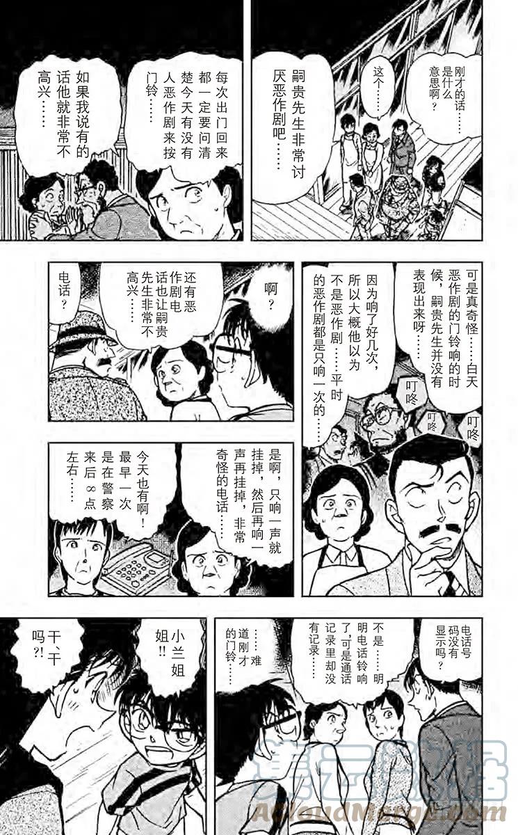 名侦探柯南 481 疑惑的不在场证明 第15页