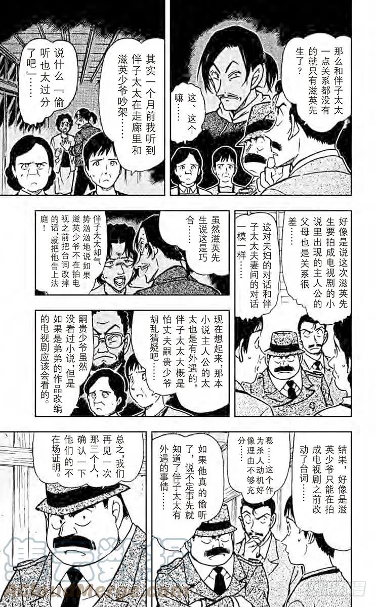 名侦探柯南 481 疑惑的不在场证明 第9页