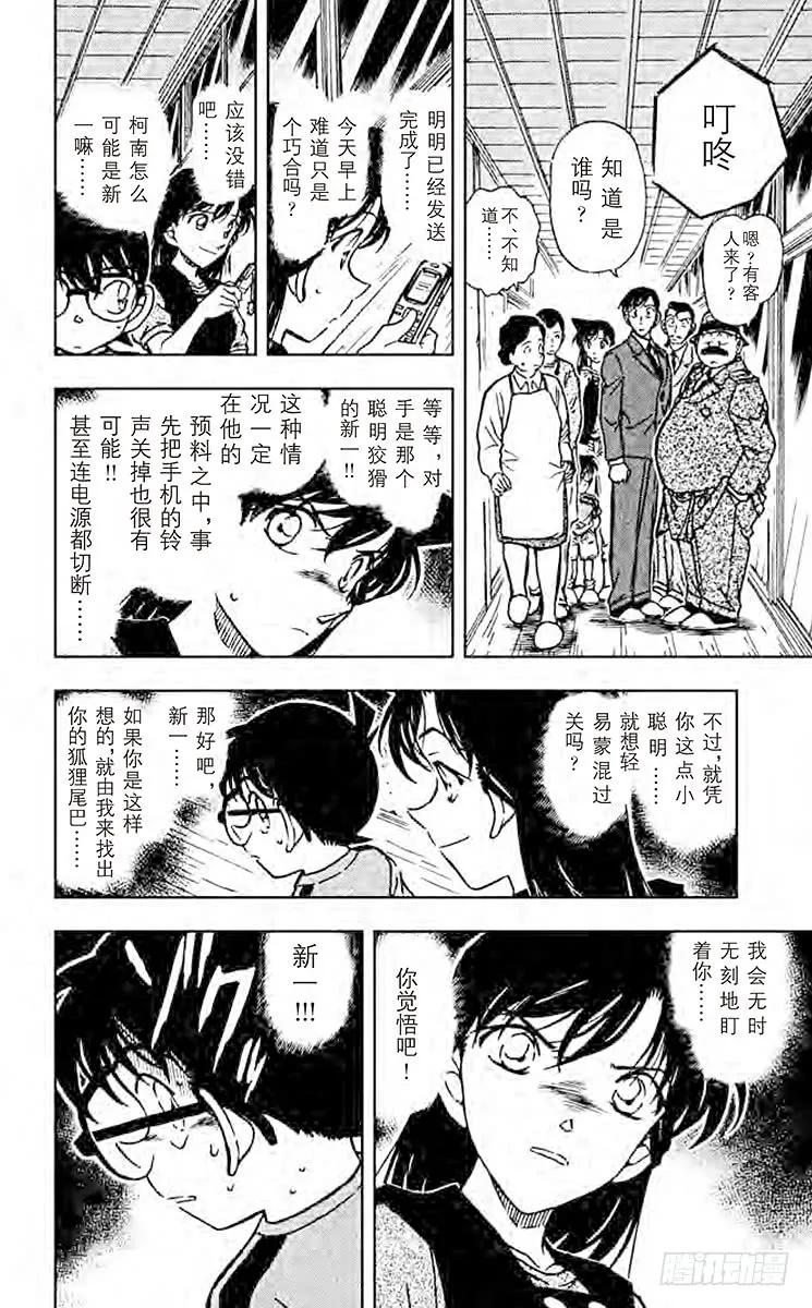 名侦探柯南 481 疑惑的不在场证明 第6页