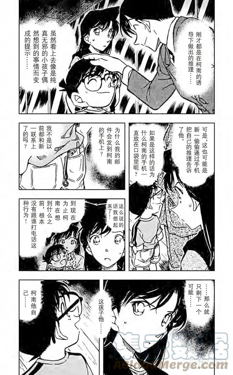 名侦探柯南 481 疑惑的不在场证明 第3页
