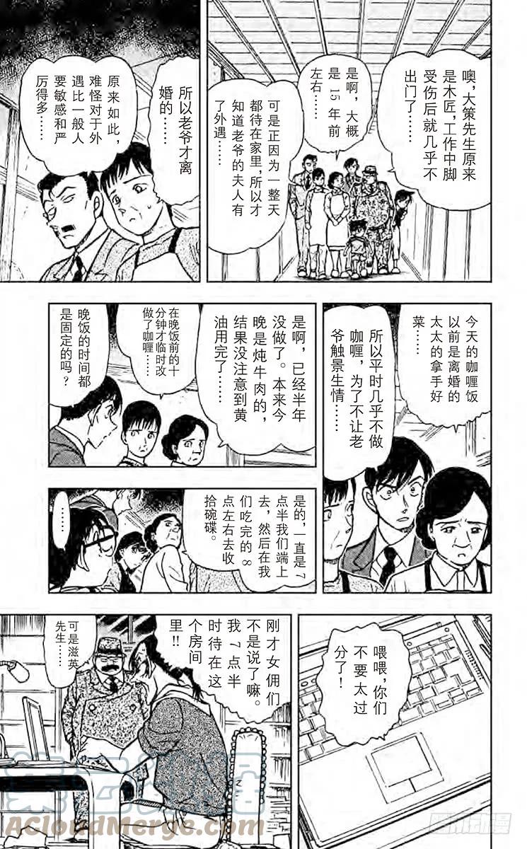 名侦探柯南 481 疑惑的不在场证明 第11页