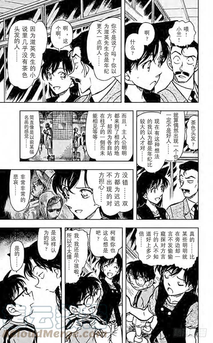 名侦探柯南 481 疑惑的不在场证明 第13页