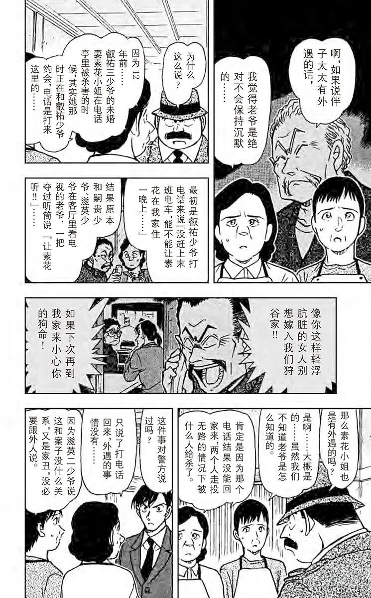 名侦探柯南 481 疑惑的不在场证明 第8页