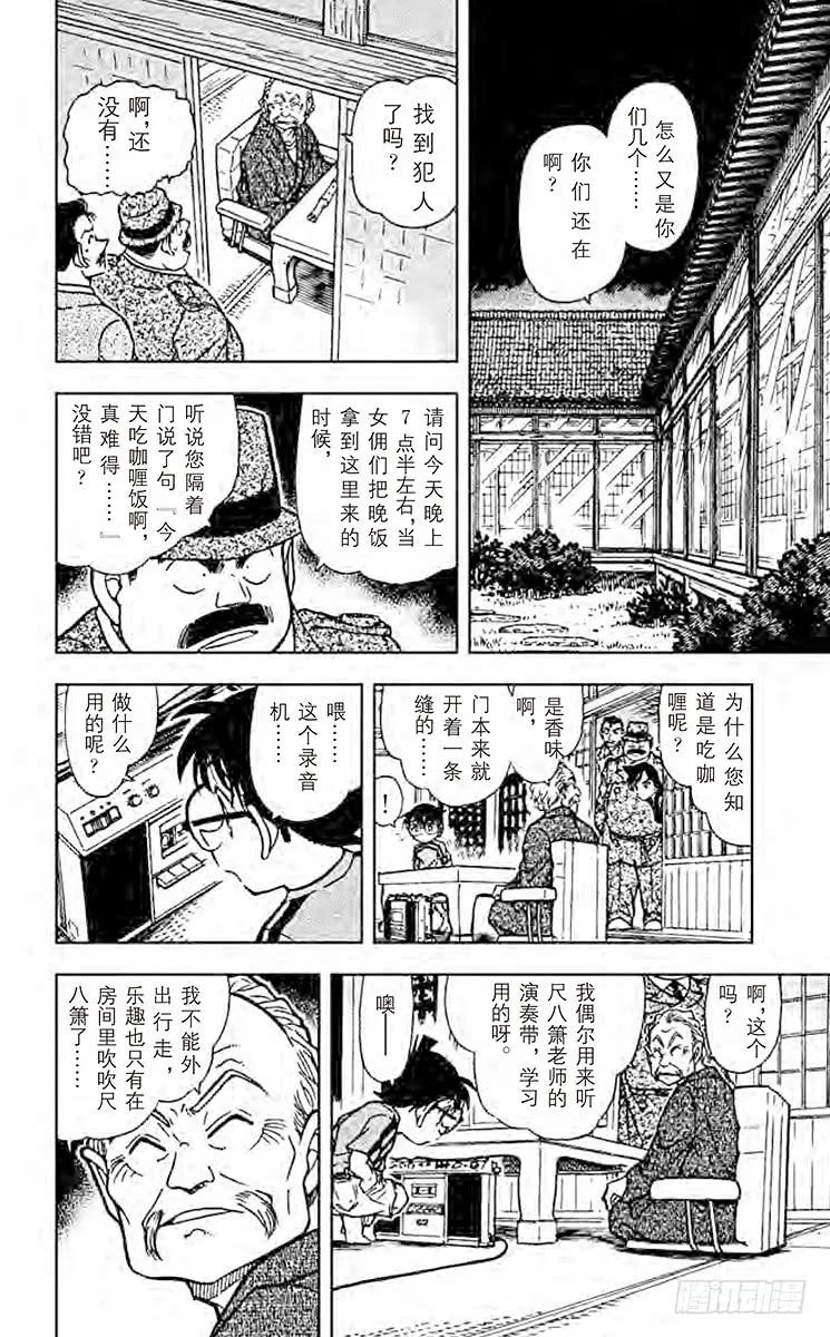 名侦探柯南 481 疑惑的不在场证明 第10页