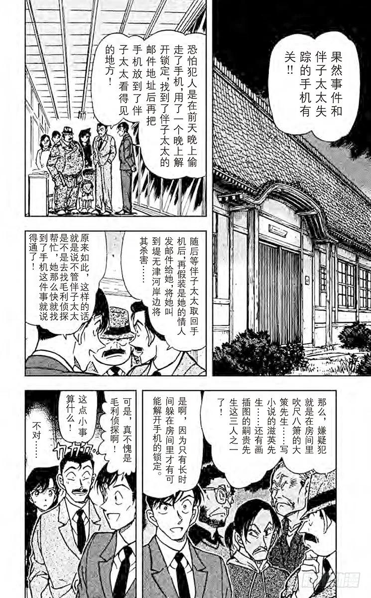 名侦探柯南 481 疑惑的不在场证明 第2页