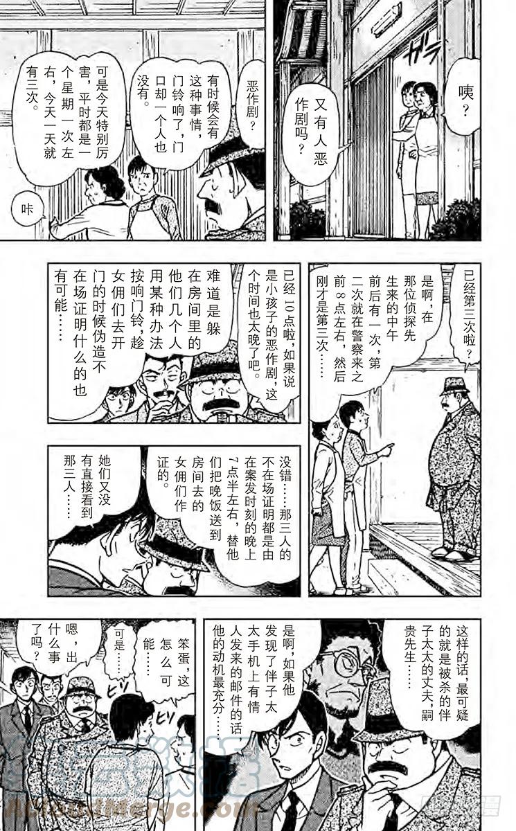 名侦探柯南 481 疑惑的不在场证明 第7页