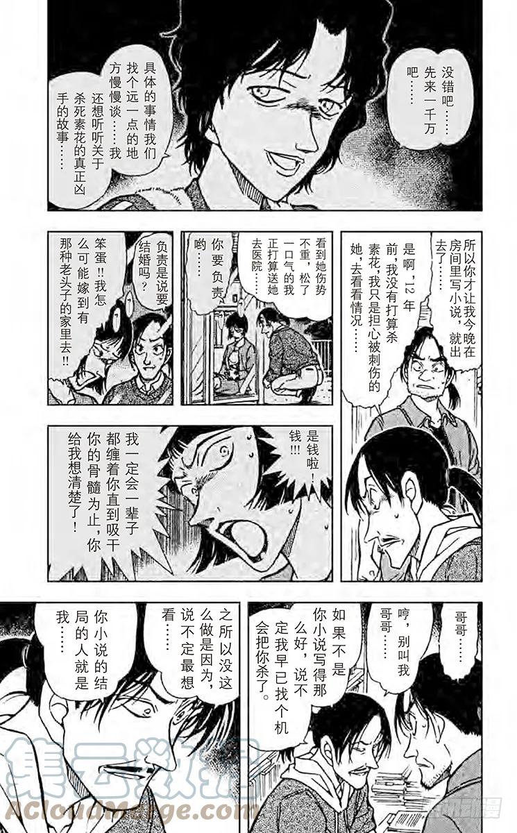 名侦探柯南 482 疑惑的真相 第15页