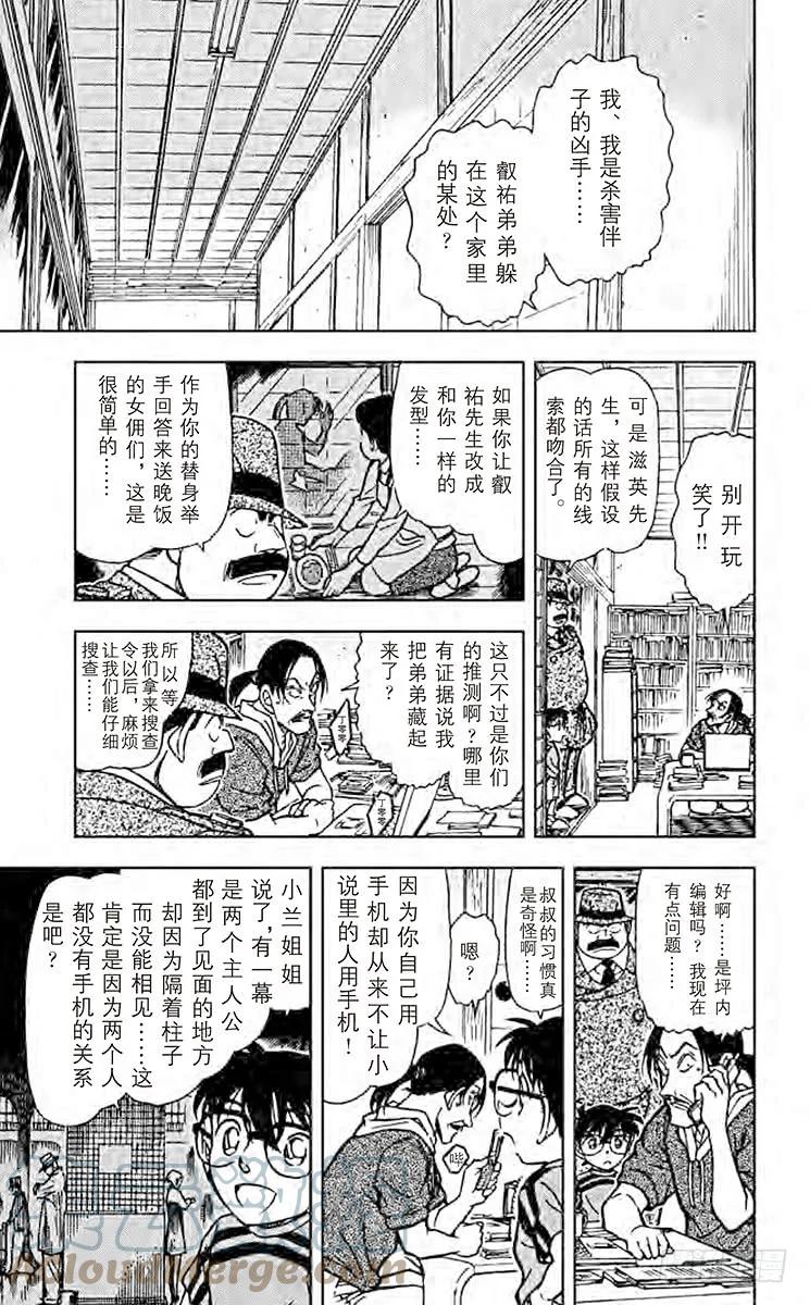 名侦探柯南 482 疑惑的真相 第9页