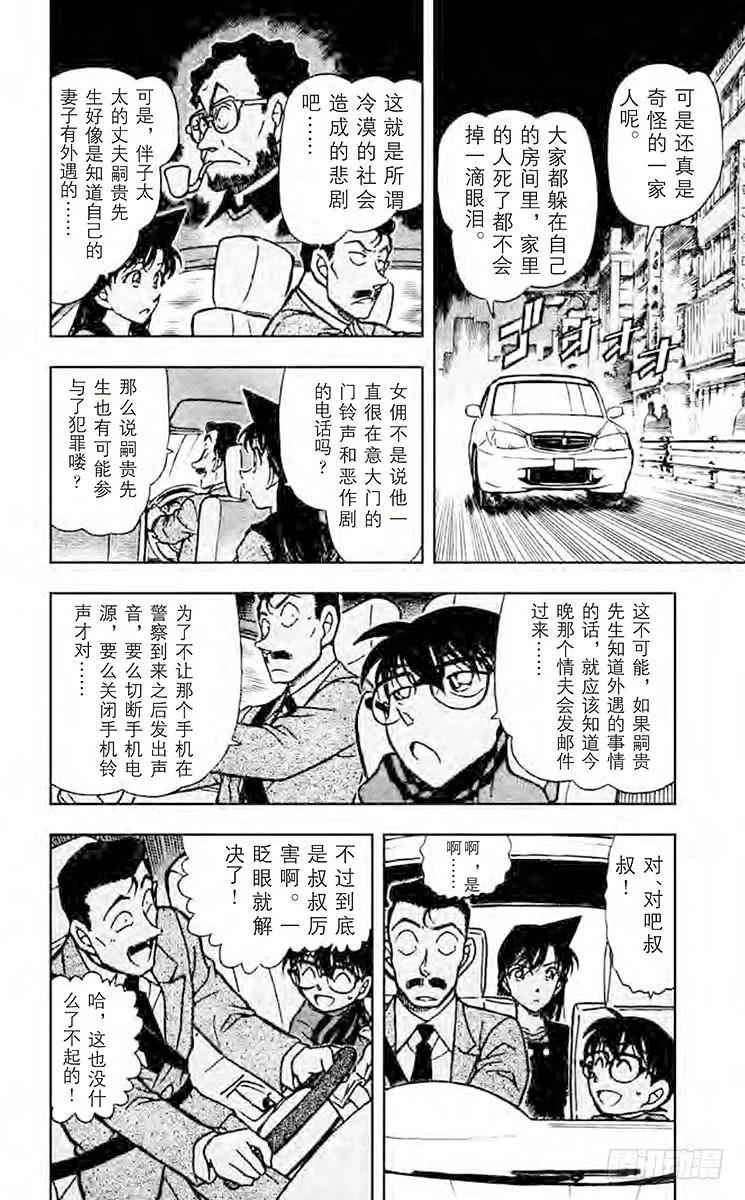 名侦探柯南 482 疑惑的真相 第16页