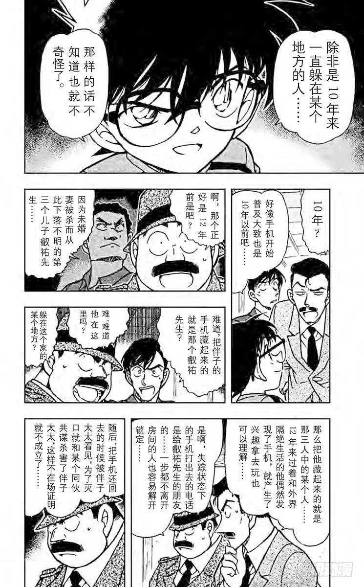 名侦探柯南 482 疑惑的真相 第6页