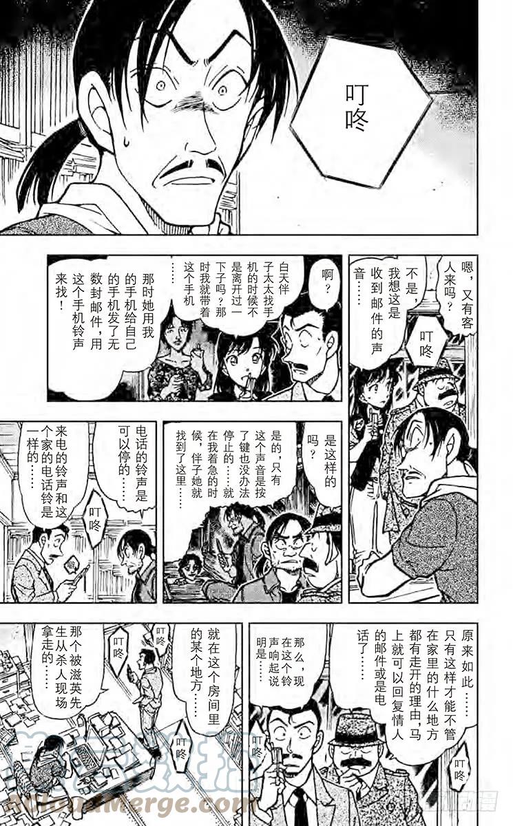 名侦探柯南 482 疑惑的真相 第13页