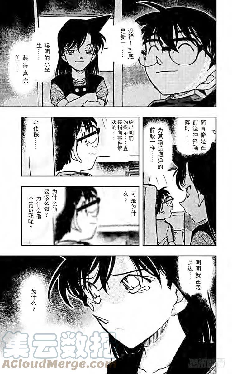 名侦探柯南 482 疑惑的真相 第17页