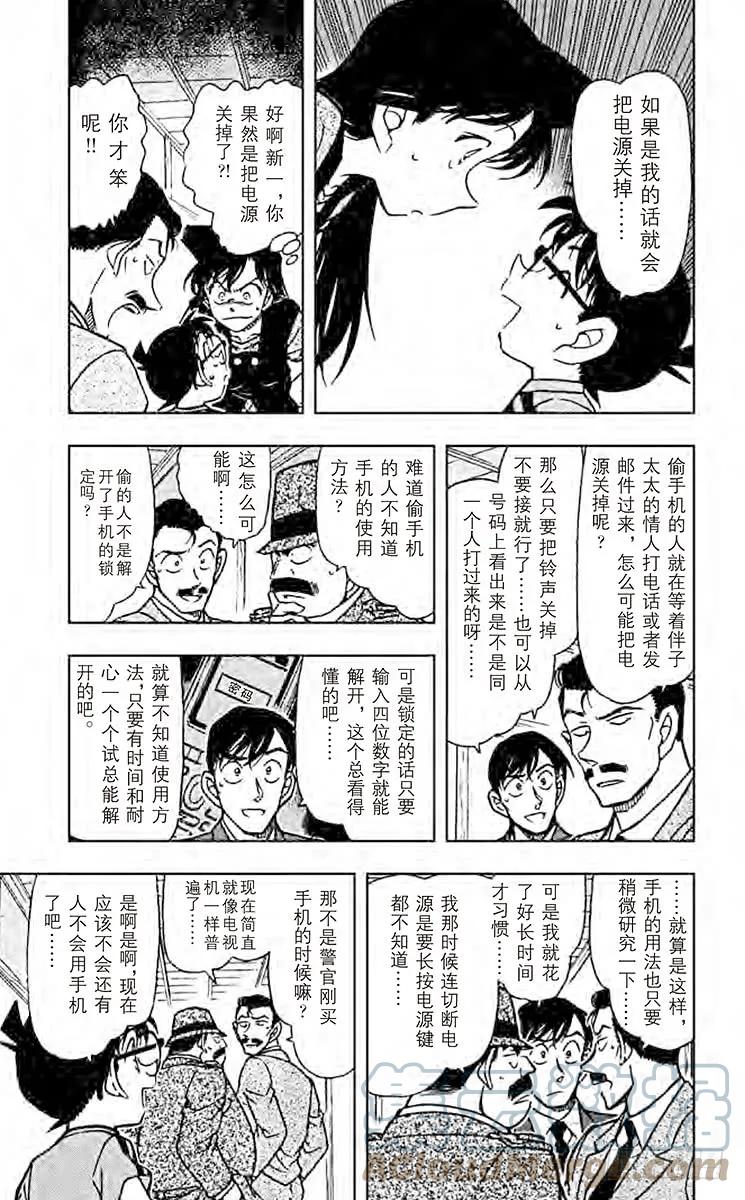 名侦探柯南 482 疑惑的真相 第5页
