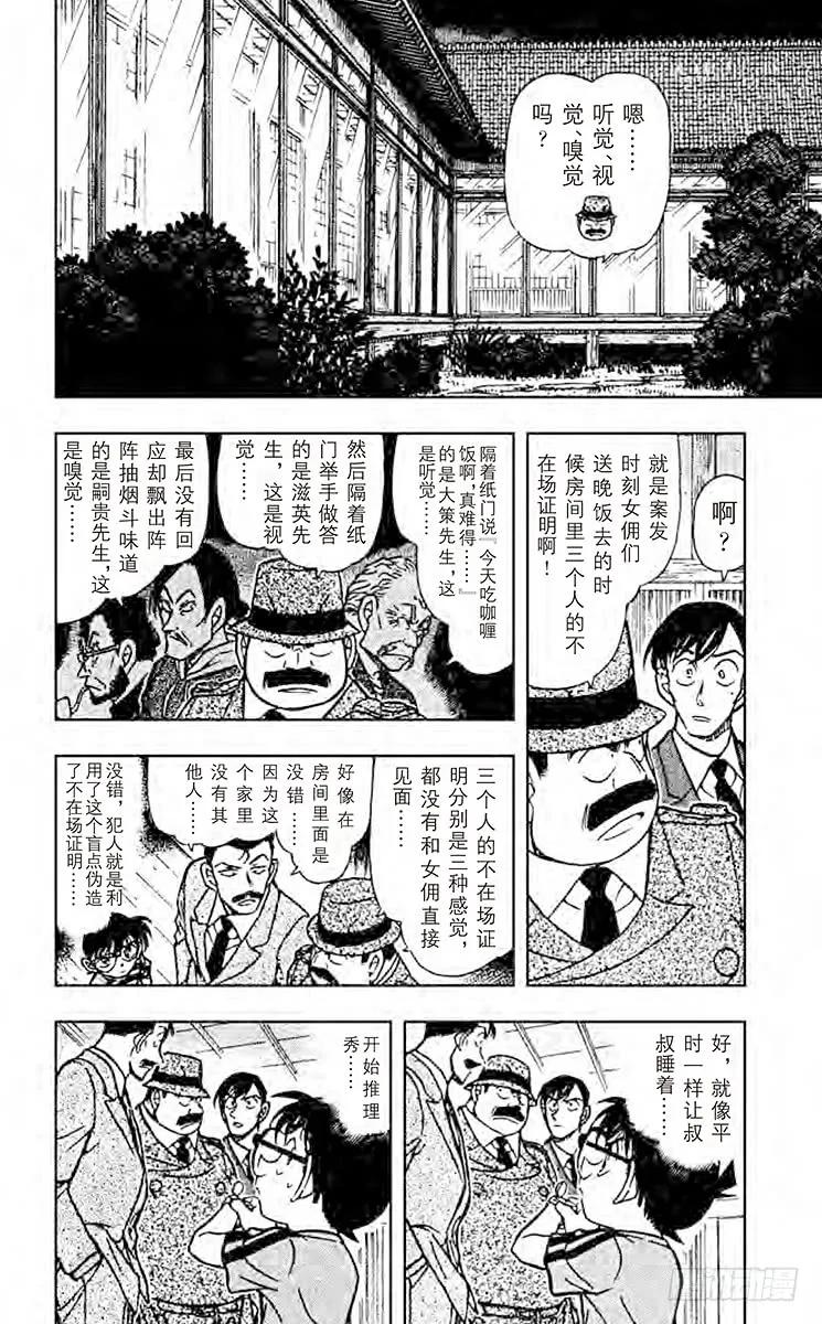 名侦探柯南 482 疑惑的真相 第2页