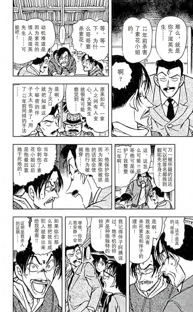 名侦探柯南 482 疑惑的真相 第12页