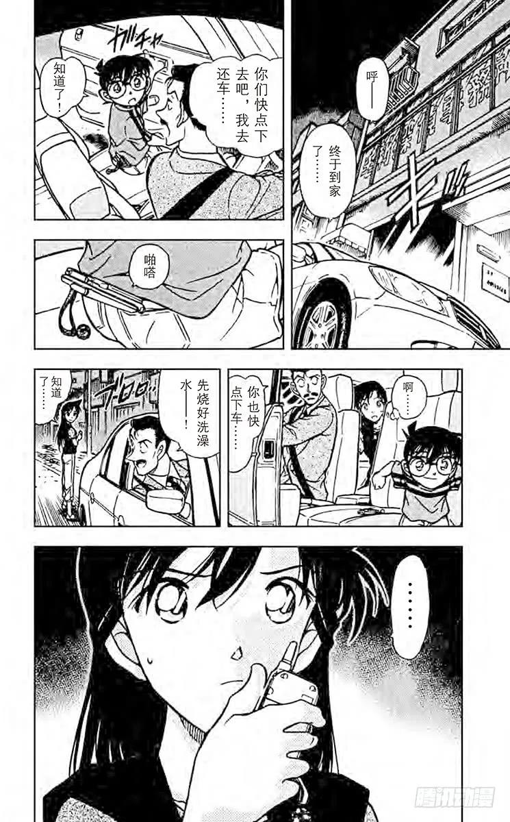 名侦探柯南 482 疑惑的真相 第18页