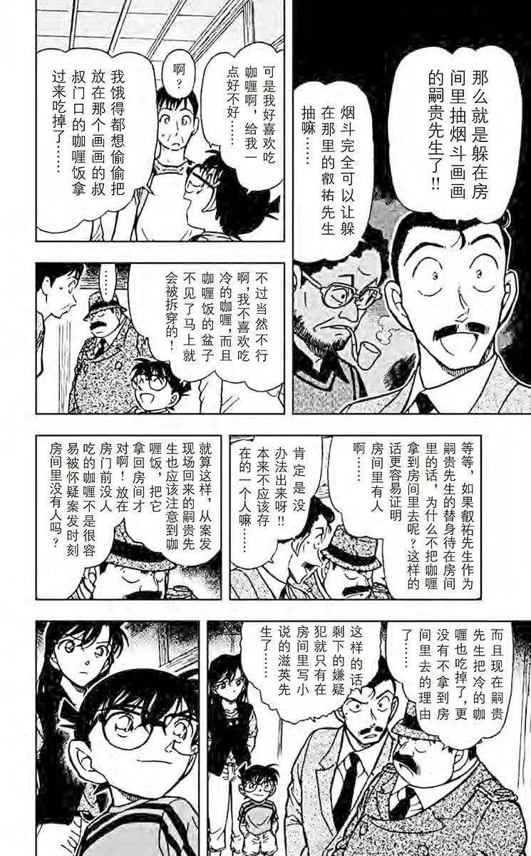 名侦探柯南 482 疑惑的真相 第8页