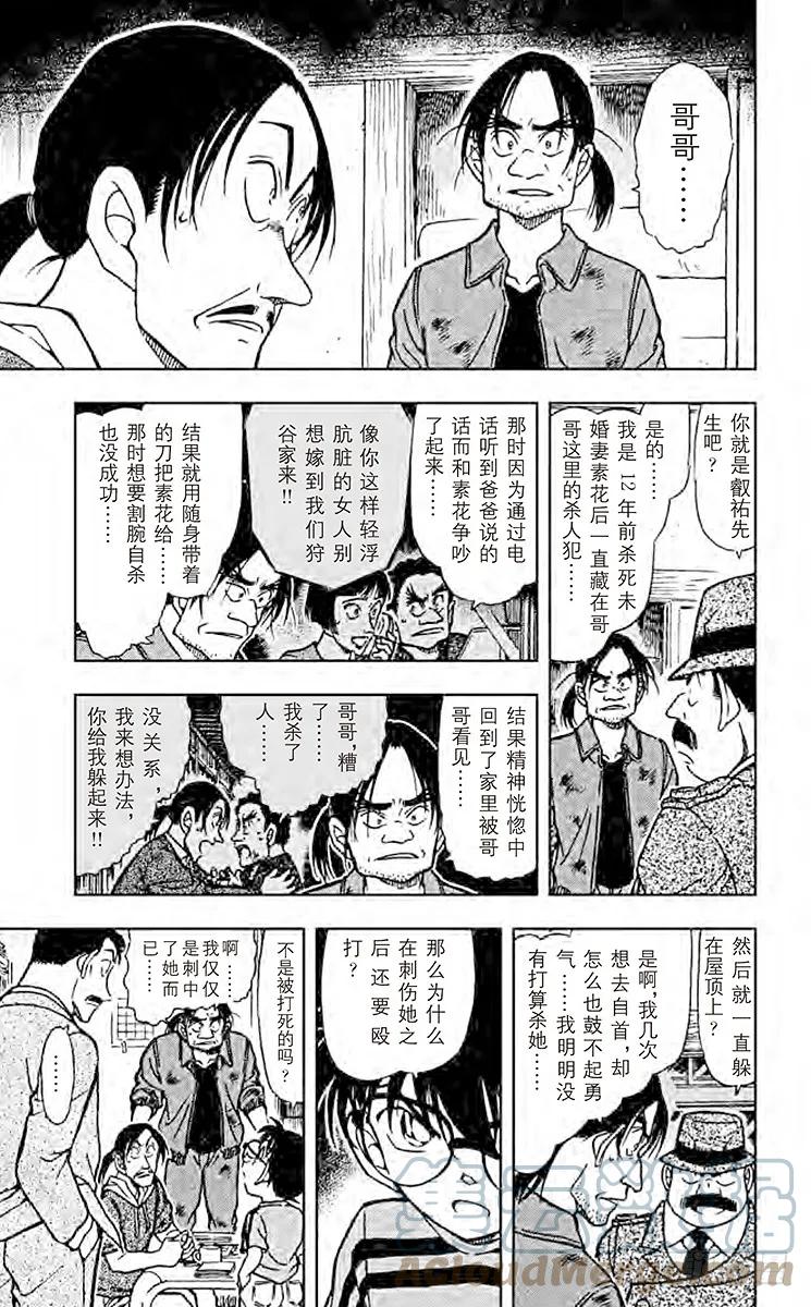 名侦探柯南 482 疑惑的真相 第11页