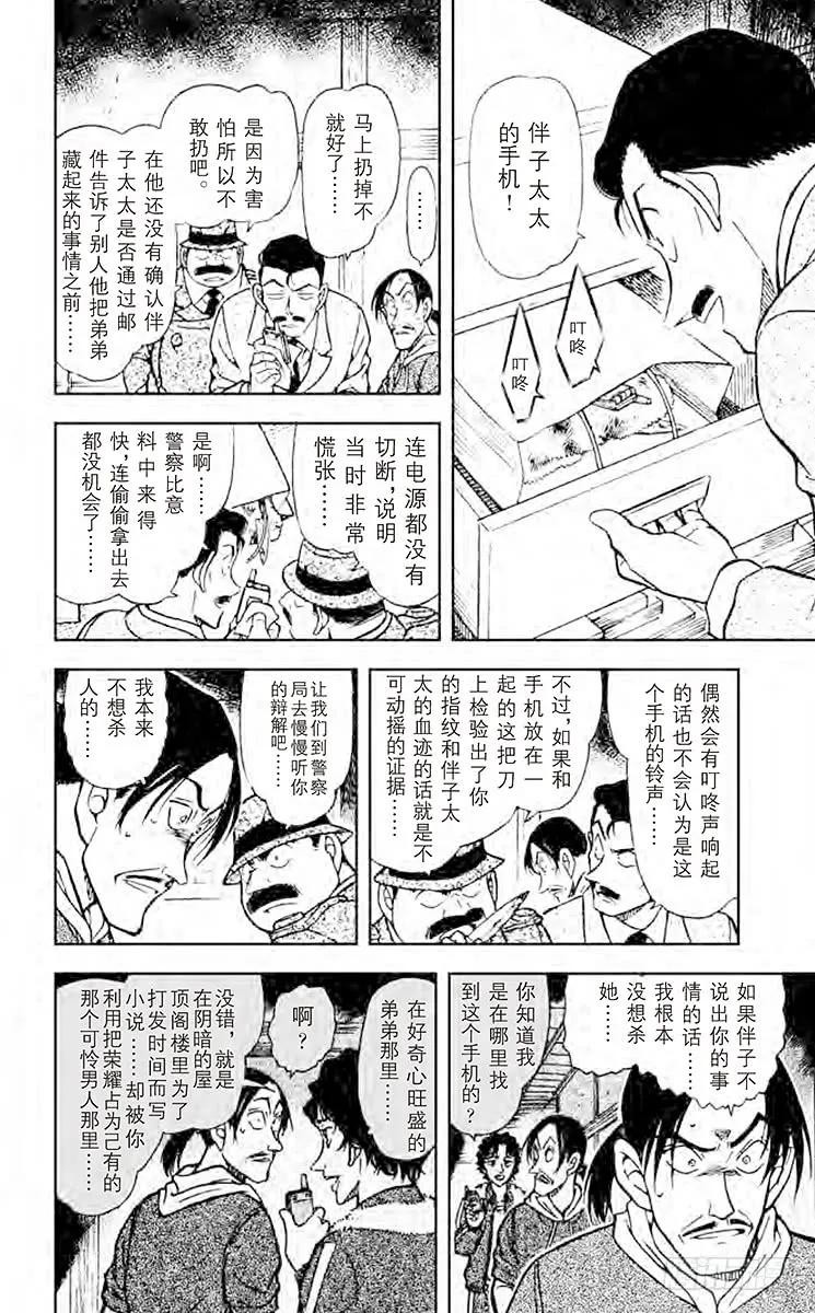 名侦探柯南 482 疑惑的真相 第14页