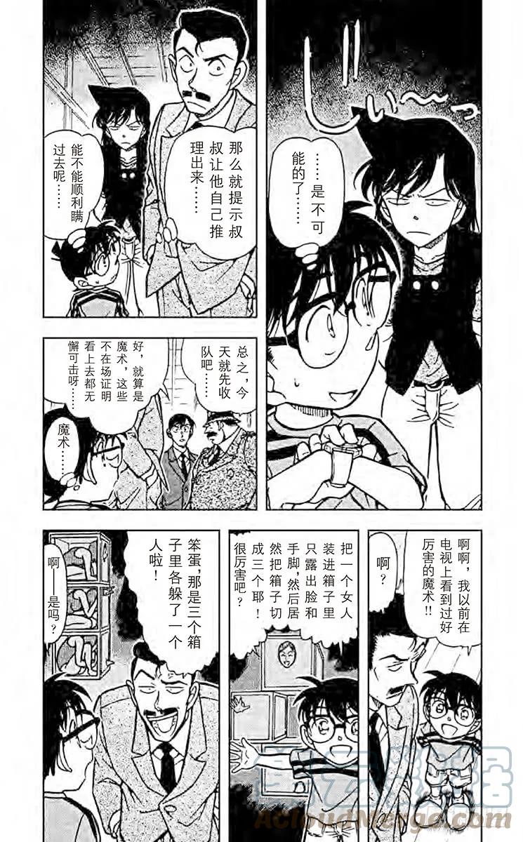 名侦探柯南 482 疑惑的真相 第3页