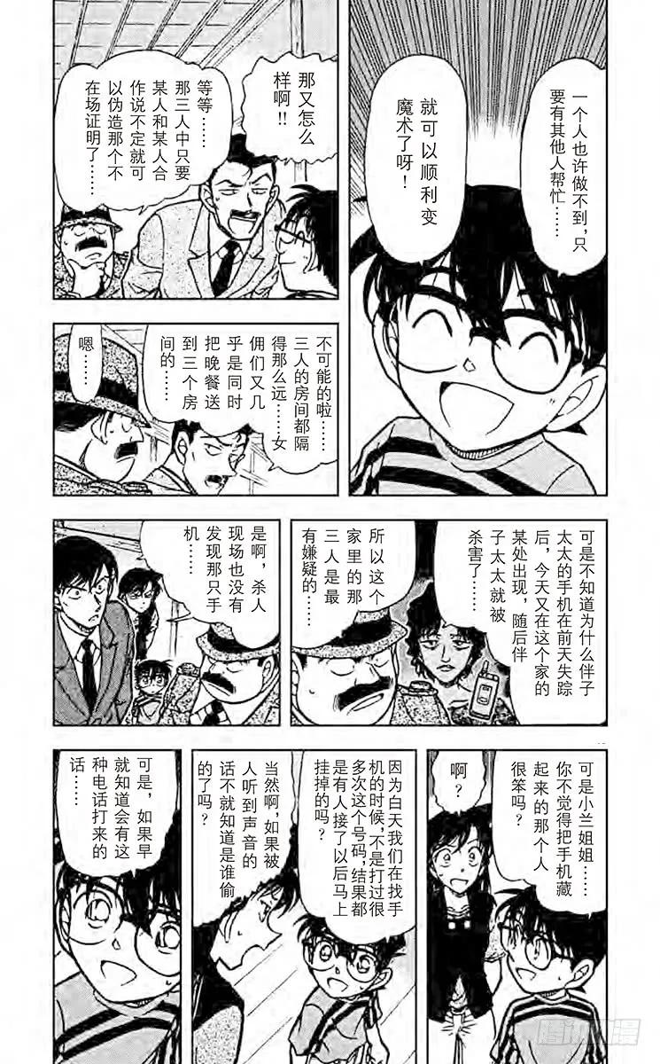 名侦探柯南 482 疑惑的真相 第4页