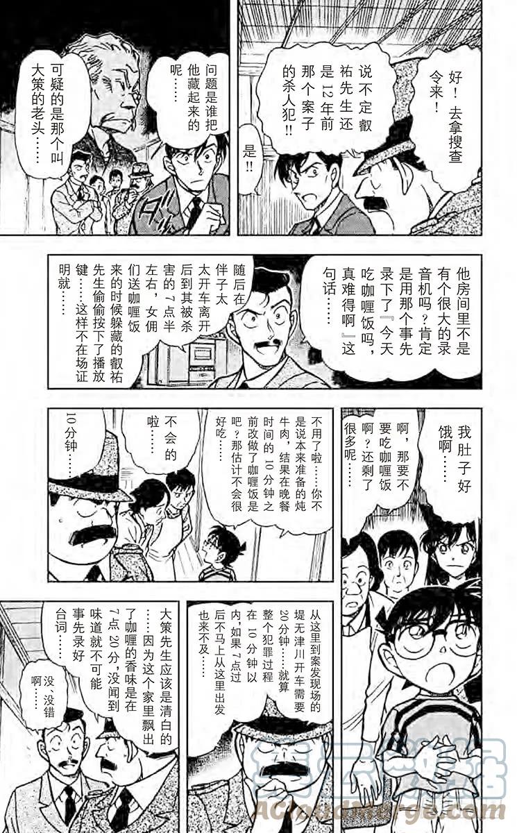 名侦探柯南 482 疑惑的真相 第7页
