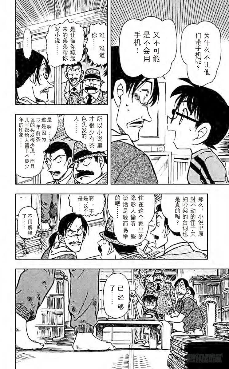 名侦探柯南 482 疑惑的真相 第10页