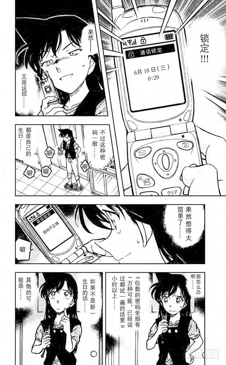 名侦探柯南 483 解开锁定 第6页