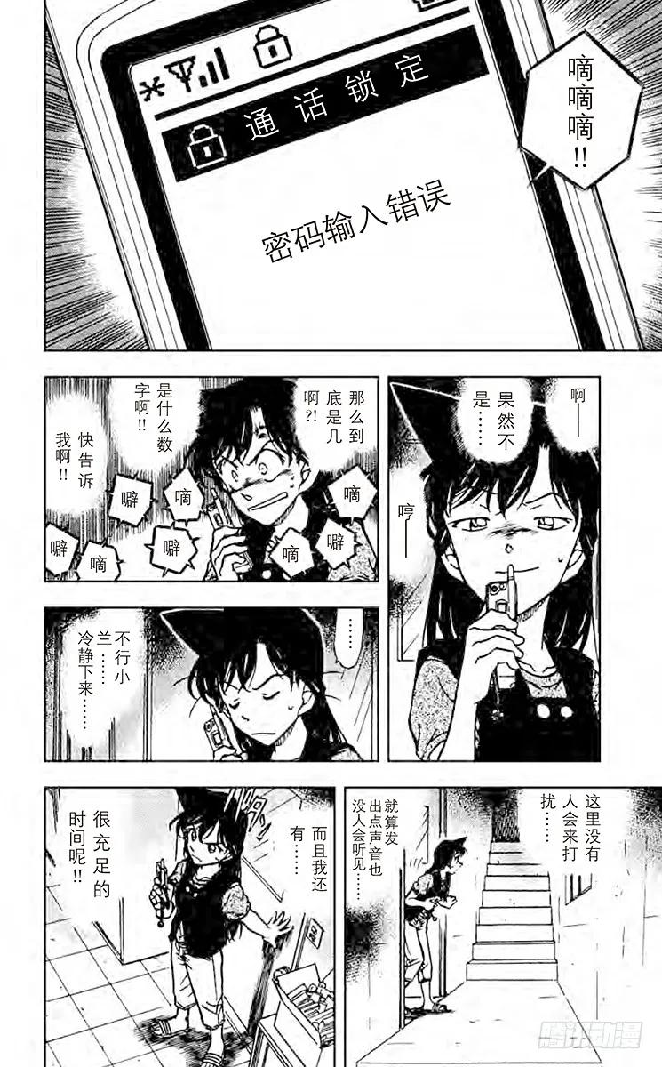 名侦探柯南 483 解开锁定 第8页