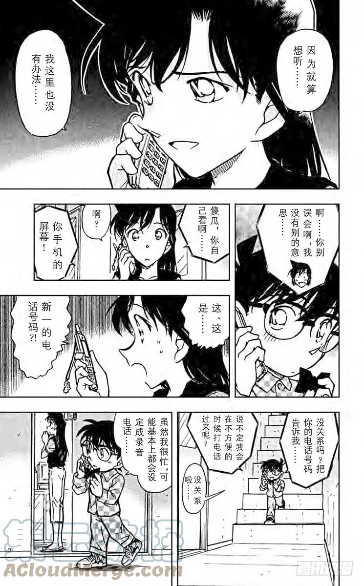 名侦探柯南 483 解开锁定 第15页