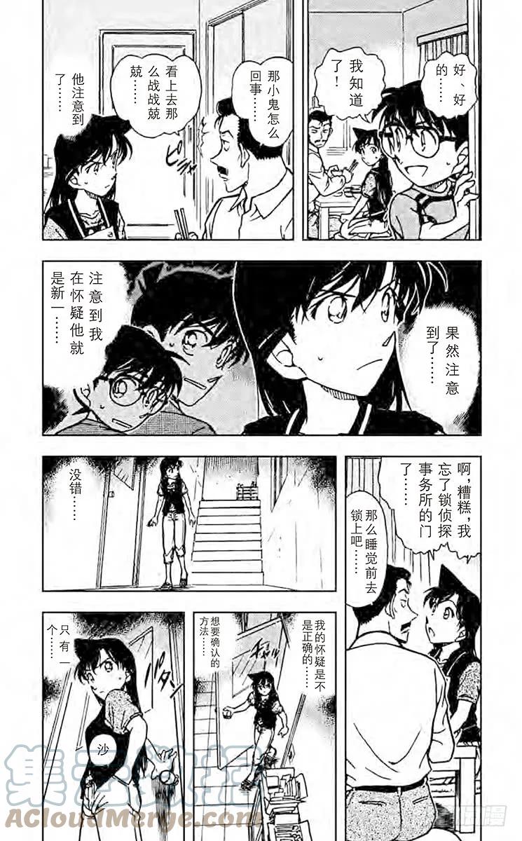 名侦探柯南 483 解开锁定 第3页