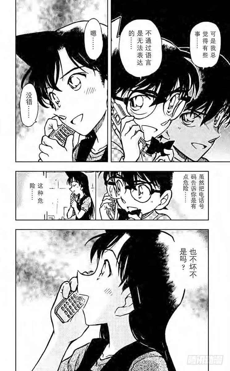 名侦探柯南 483 解开锁定 第16页