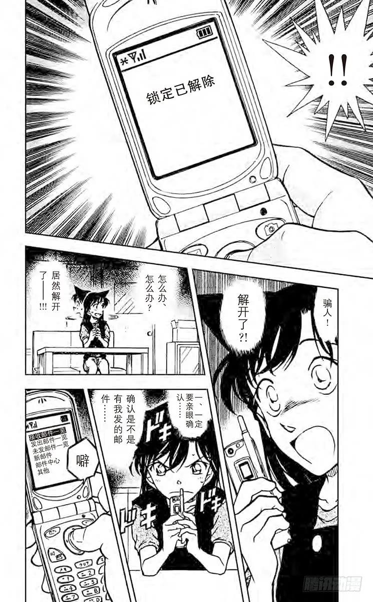 名侦探柯南 483 解开锁定 第10页