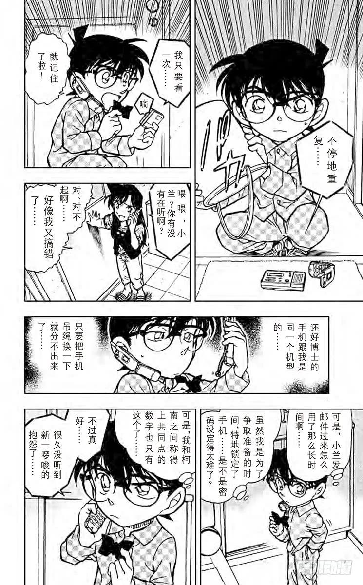 名侦探柯南 483 解开锁定 第14页