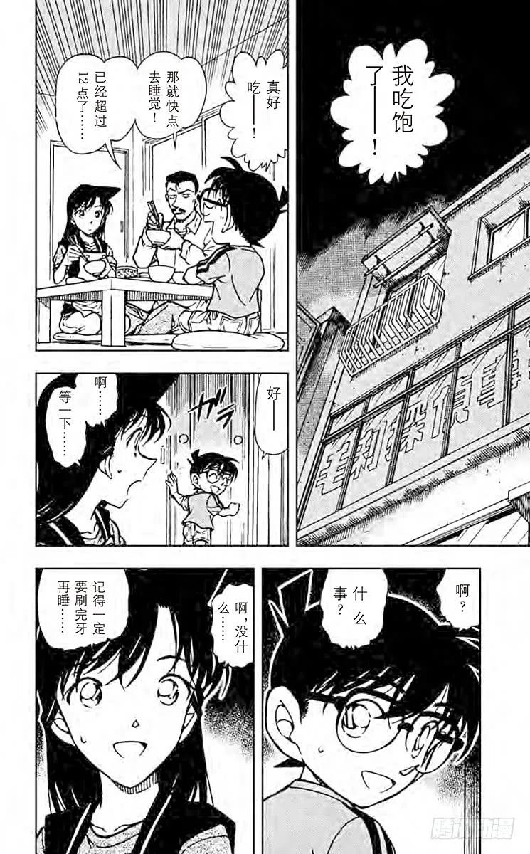 名侦探柯南 483 解开锁定 第2页