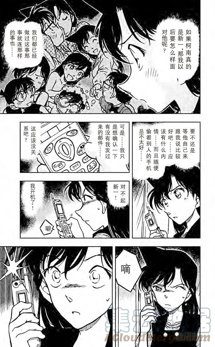 名侦探柯南 483 解开锁定 第5页
