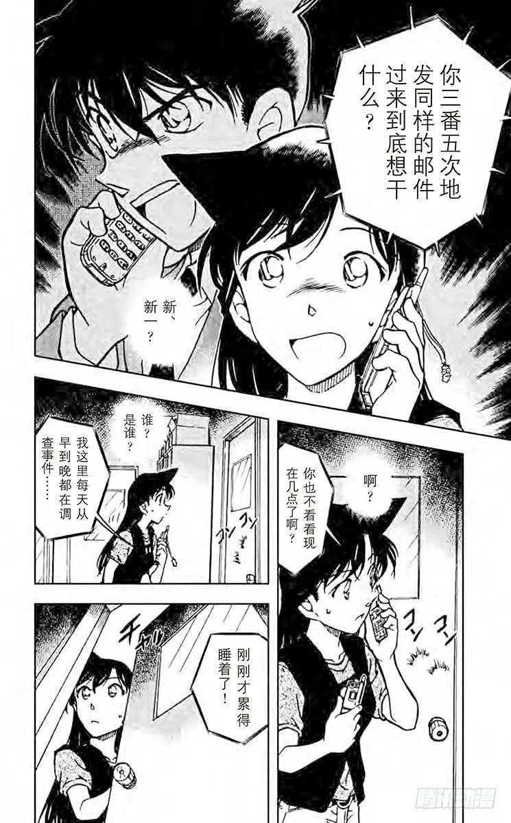名侦探柯南 483 解开锁定 第12页